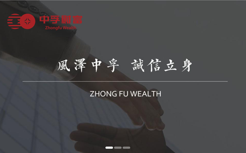 中(zhōng)孚财富